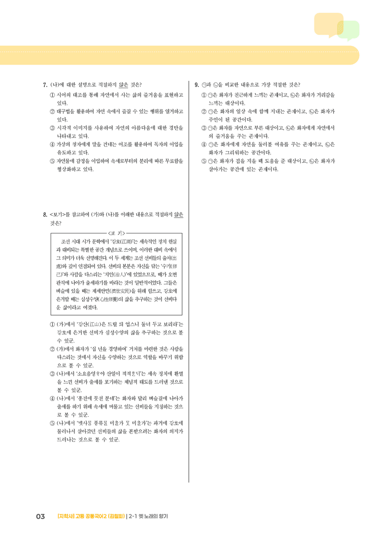 2-1 옛 노래의 향기_기출 적중 문제_preview_3
