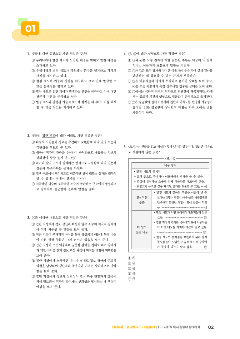 1-1 사회적 독서 활동에 참여하기_최다빈출 대표유형02_preview_2