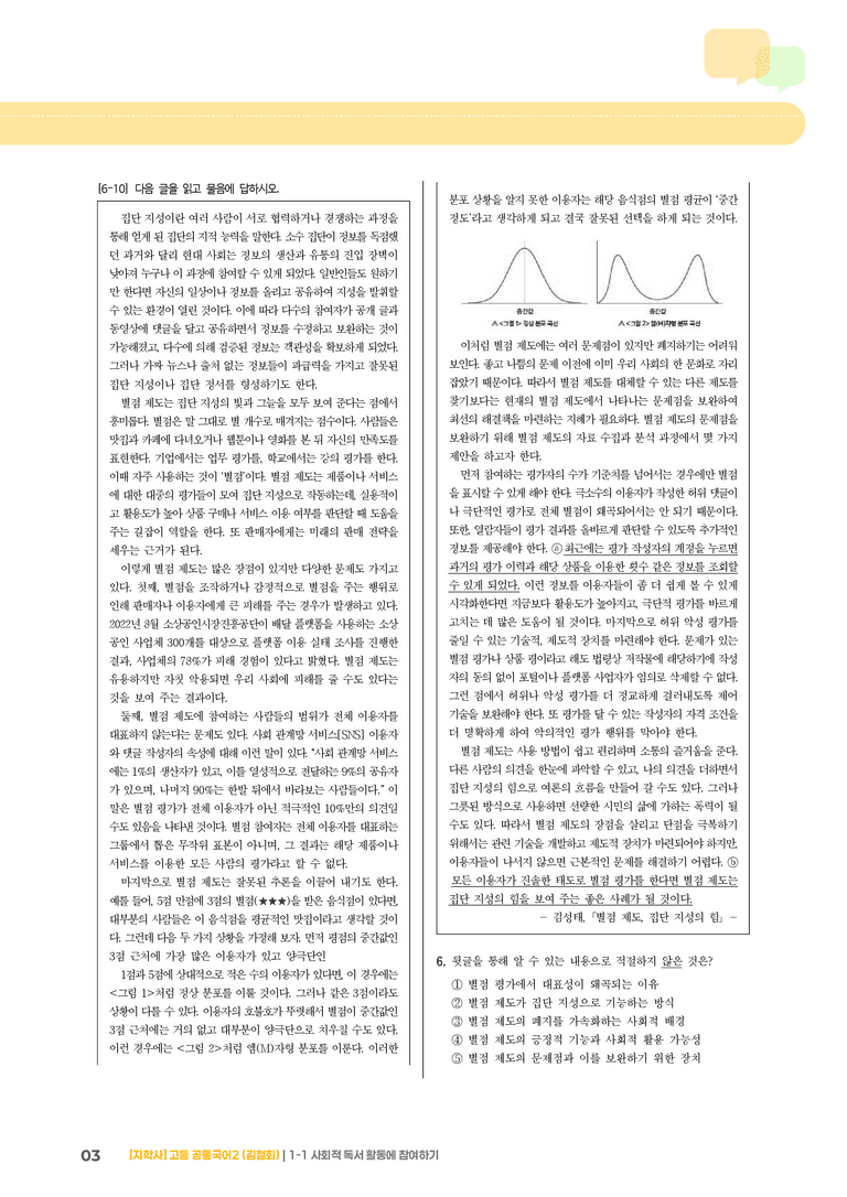 1-1 사회적 독서 활동에 참여하기_최다빈출 대표유형02_preview_3