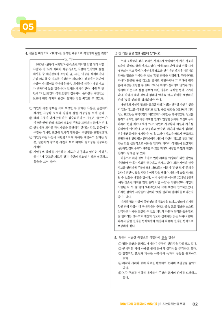 5-3 논증하는 글 쓰기_기출 적중 문제_preview_2
