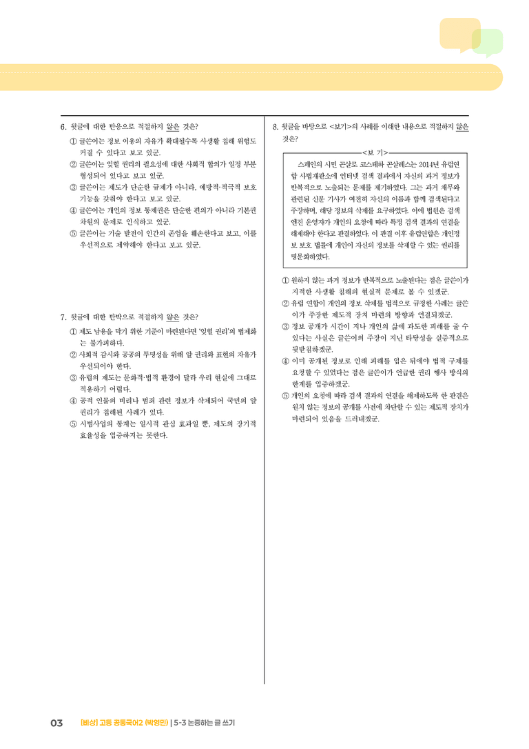 5-3 논증하는 글 쓰기_기출 적중 문제_preview_3