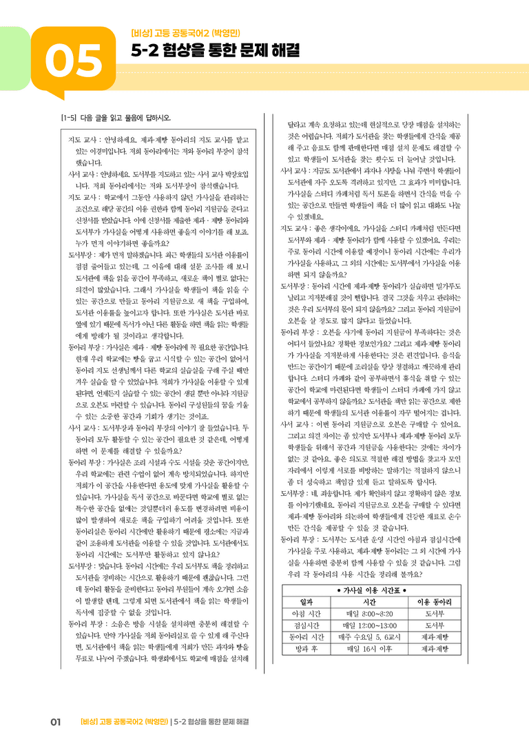 5-2 협상을 통한 문제 해결_최다빈출 대표유형_preview_1