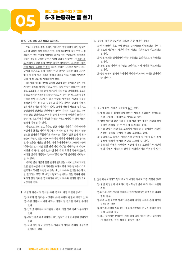 5-3 논증하는 글 쓰기_최다빈출 대표유형_preview_1
