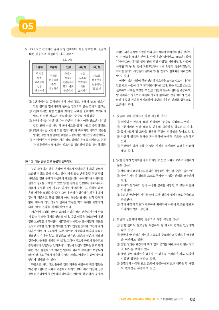 5-3 논증하는 글 쓰기_최다빈출 대표유형_preview_2
