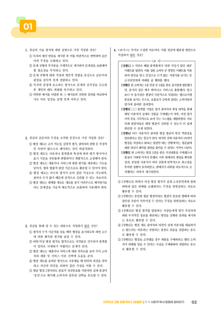 1-1 사회적 독서 활동에 참여하기_기출 적중 문제_preview_2