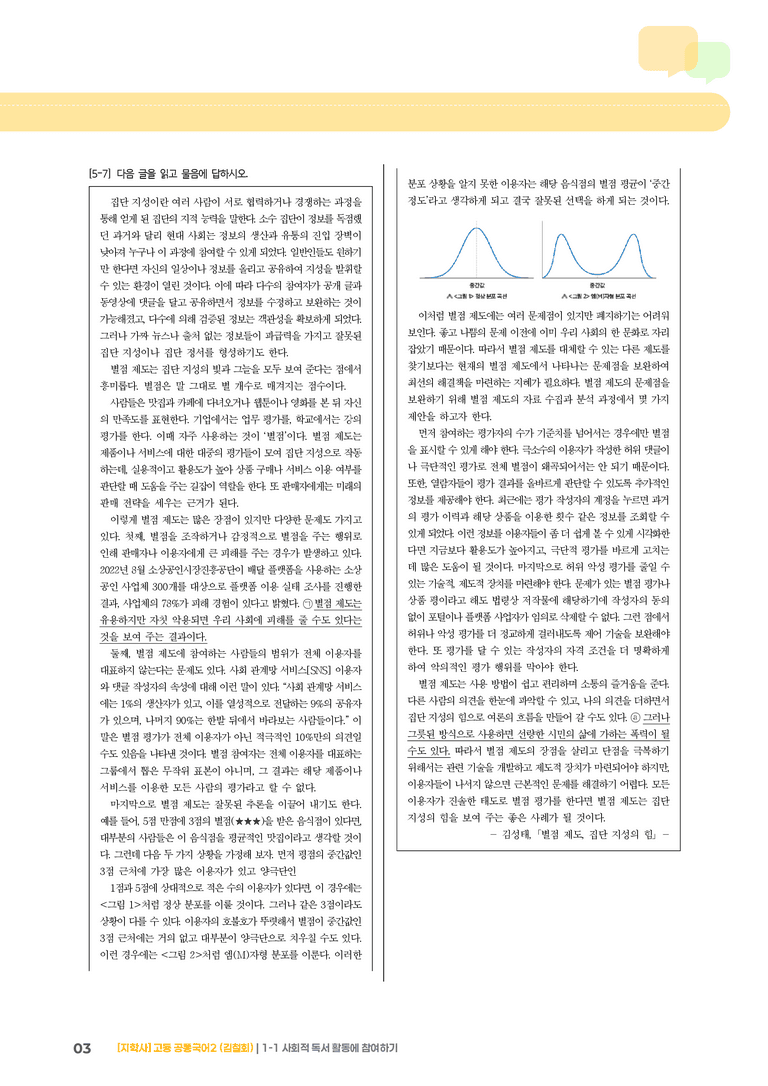 1-1 사회적 독서 활동에 참여하기_기출 적중 문제_preview_3