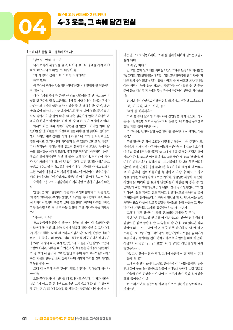 4-3 웃음, 그 속에 담긴 현실_최다빈출 대표유형02_preview_1