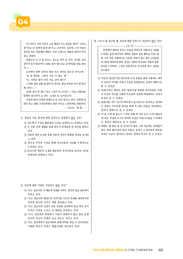 4-3 웃음, 그 속에 담긴 현실_최다빈출 대표유형02_preview_2