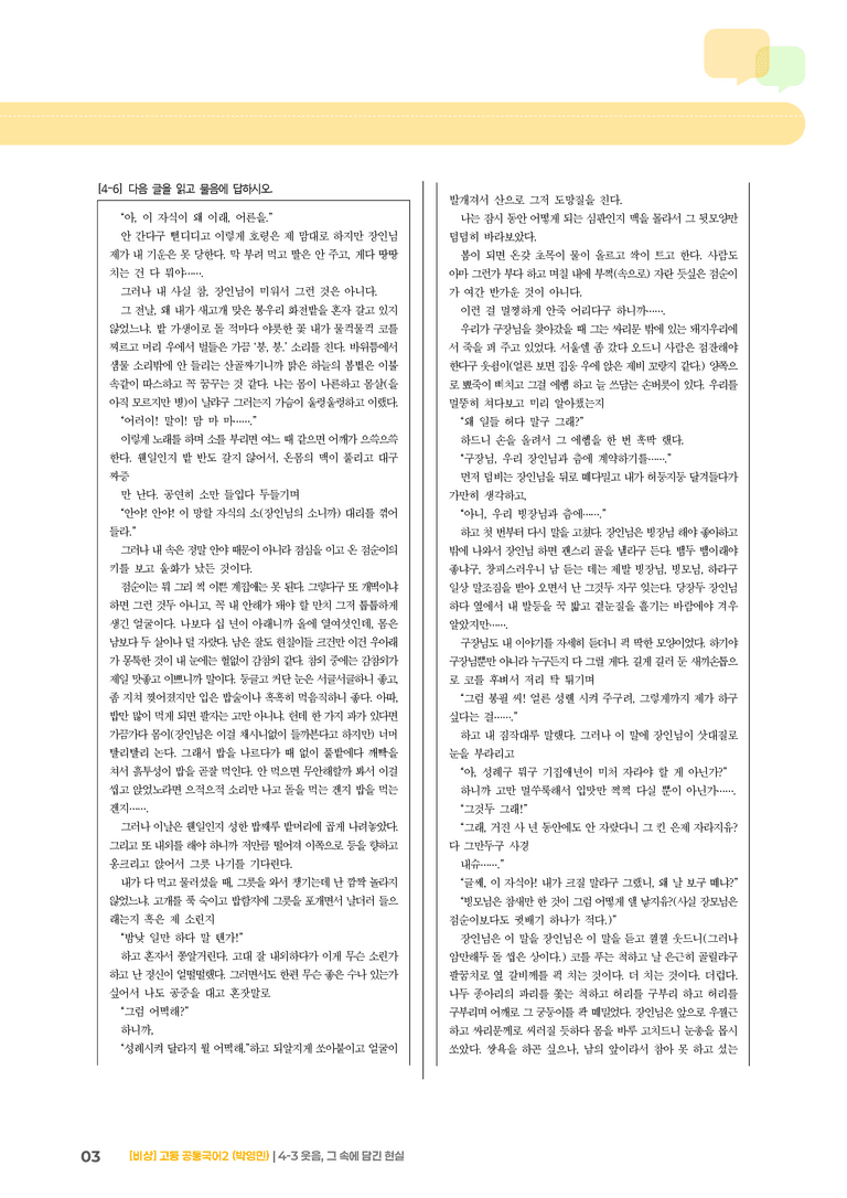 4-3 웃음, 그 속에 담긴 현실_최다빈출 대표유형02_preview_3