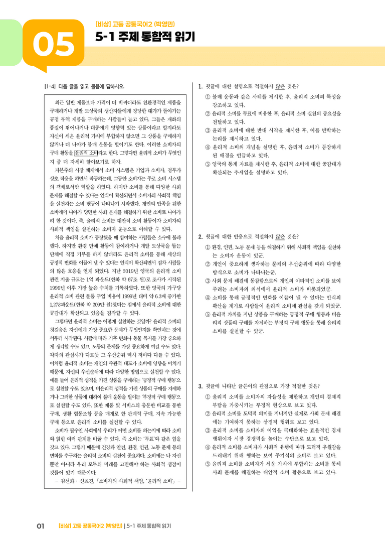 5-1 주제 통합적 읽기_최다빈출 대표유형_preview_1