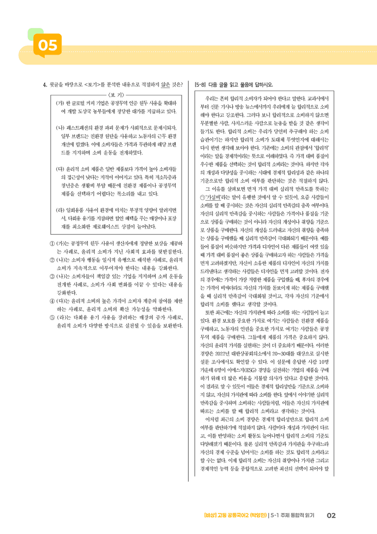 5-1 주제 통합적 읽기_최다빈출 대표유형_preview_2