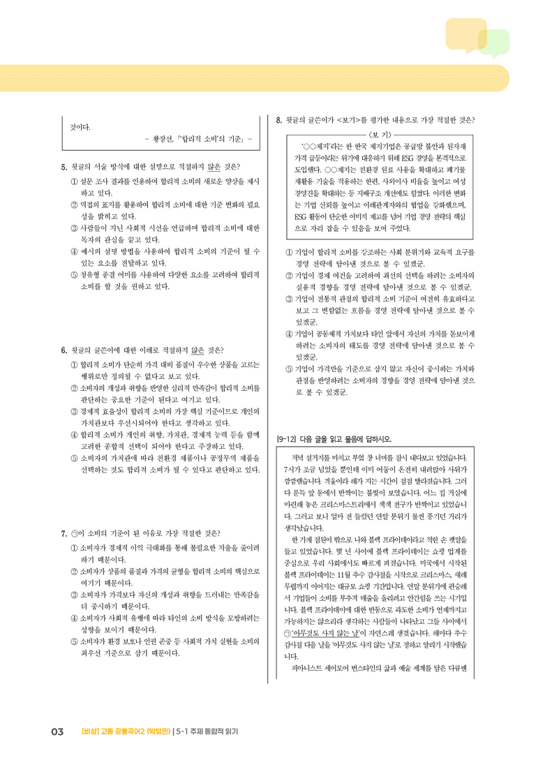 5-1 주제 통합적 읽기_최다빈출 대표유형_preview_3