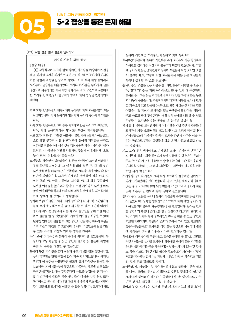 5-2 협상을 통한 문제 해결_기출 적중 문제_preview_1