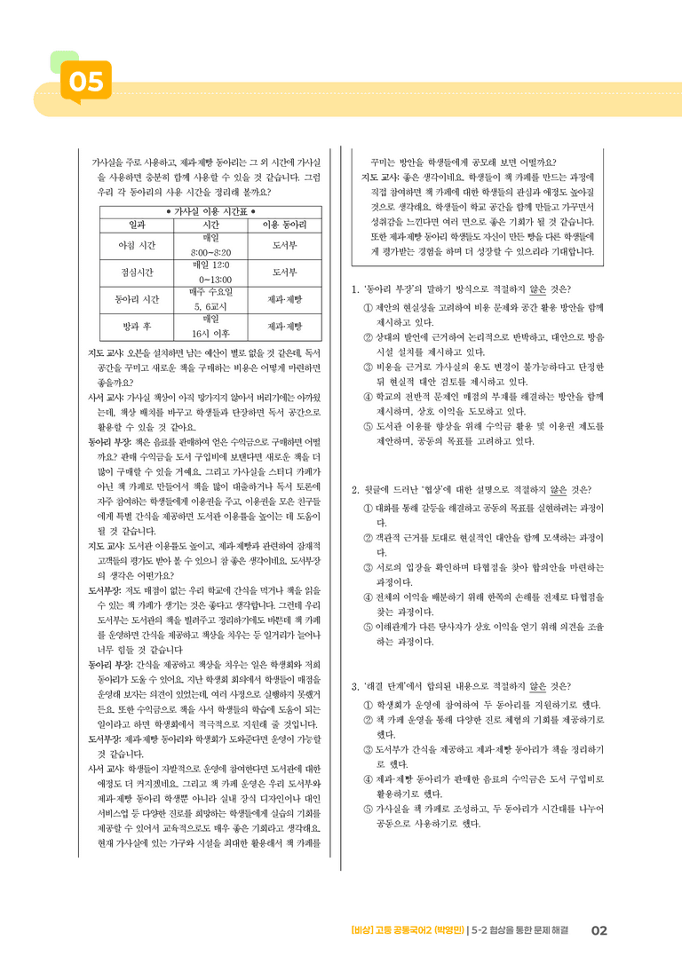 5-2 협상을 통한 문제 해결_기출 적중 문제_preview_2