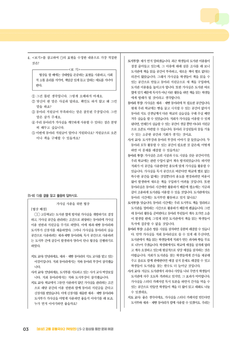 5-2 협상을 통한 문제 해결_기출 적중 문제_preview_3