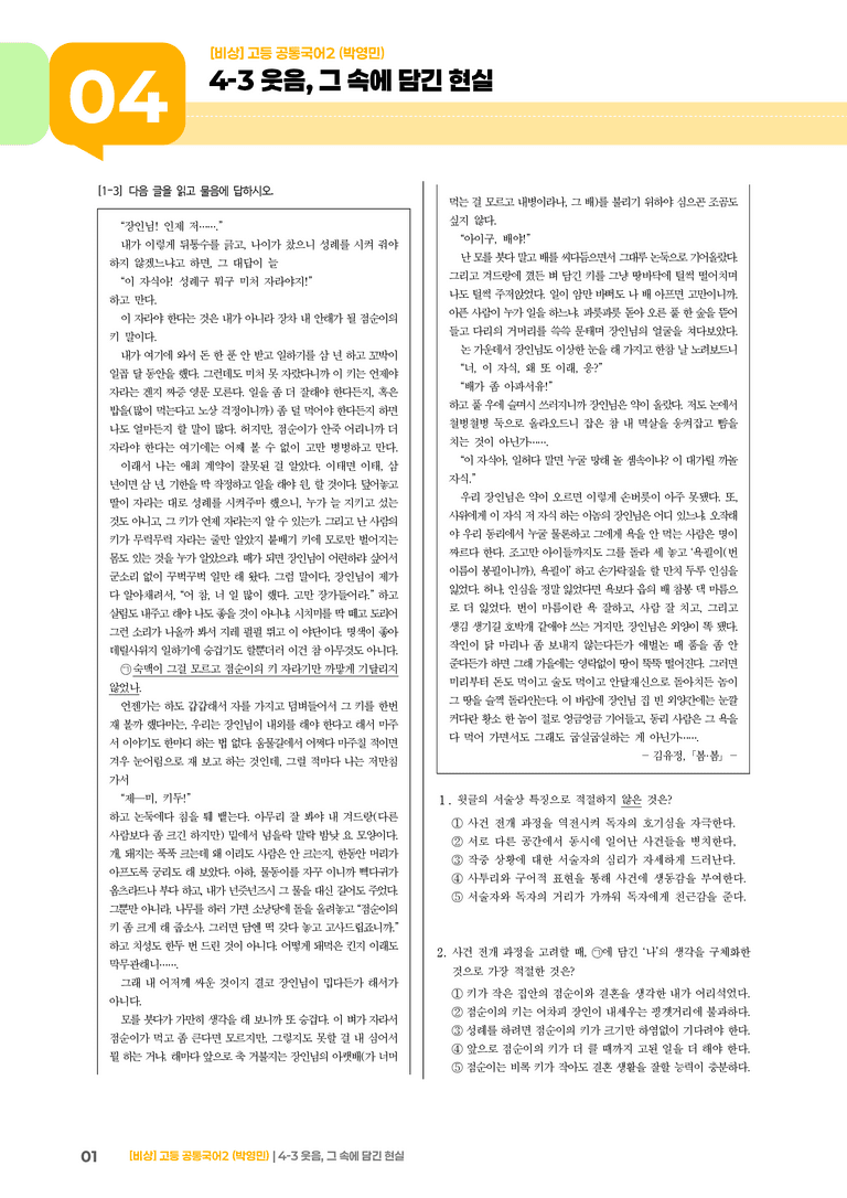 4-3 웃음, 그 속에 담긴 현실_기출 적중 문제_preview_1