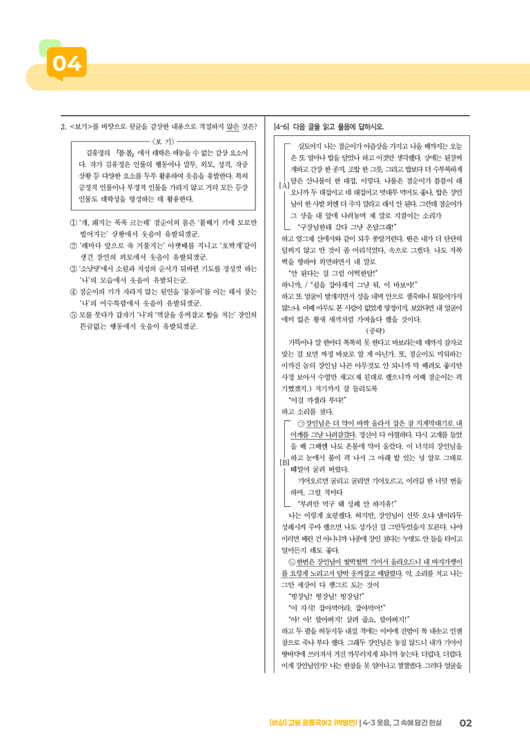 4-3 웃음, 그 속에 담긴 현실_기출 적중 문제_preview_2