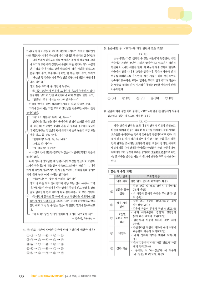 4-3 웃음, 그 속에 담긴 현실_기출 적중 문제_preview_3