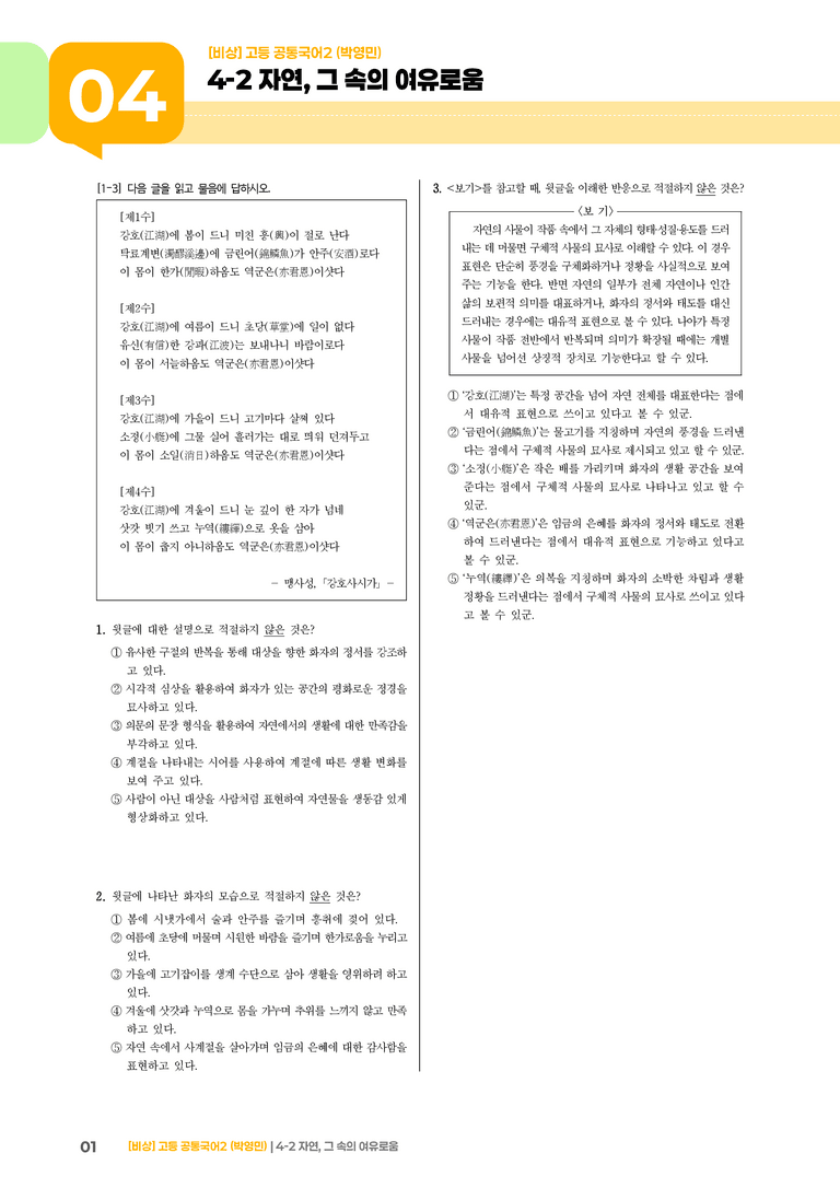 4-2 자연, 그 속의 여유로움_최다빈출 대표유형02_preview_1