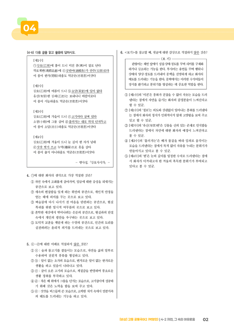4-2 자연, 그 속의 여유로움_최다빈출 대표유형02_preview_2