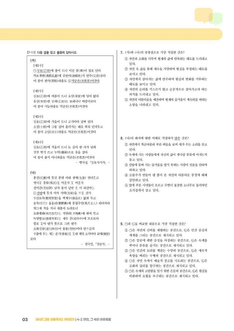 4-2 자연, 그 속의 여유로움_최다빈출 대표유형02_preview_3