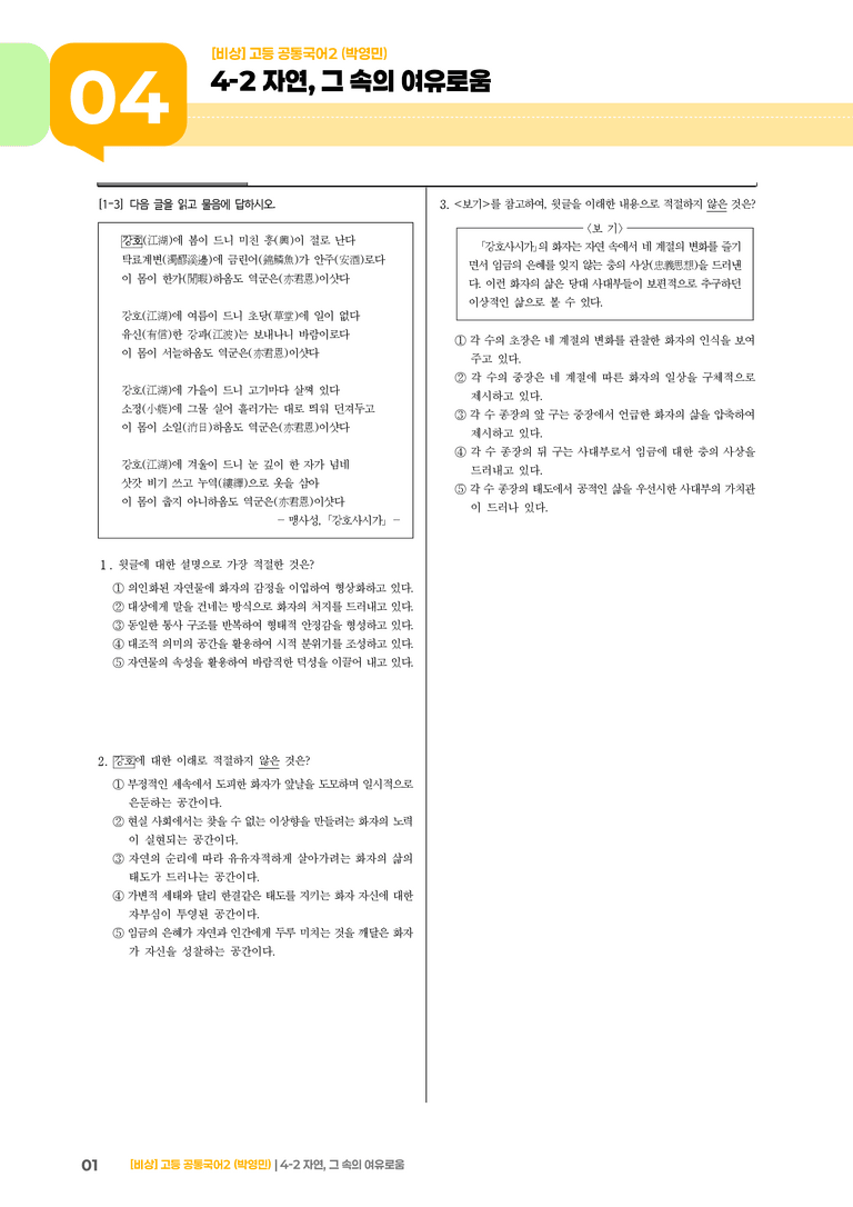 4-2 자연, 그 속의 여유로움_기출 적중 문제_preview_1