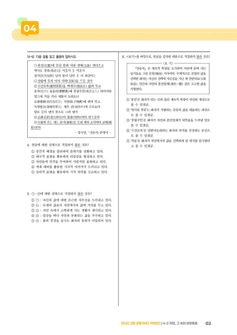 4-2 자연, 그 속의 여유로움_기출 적중 문제_preview_2