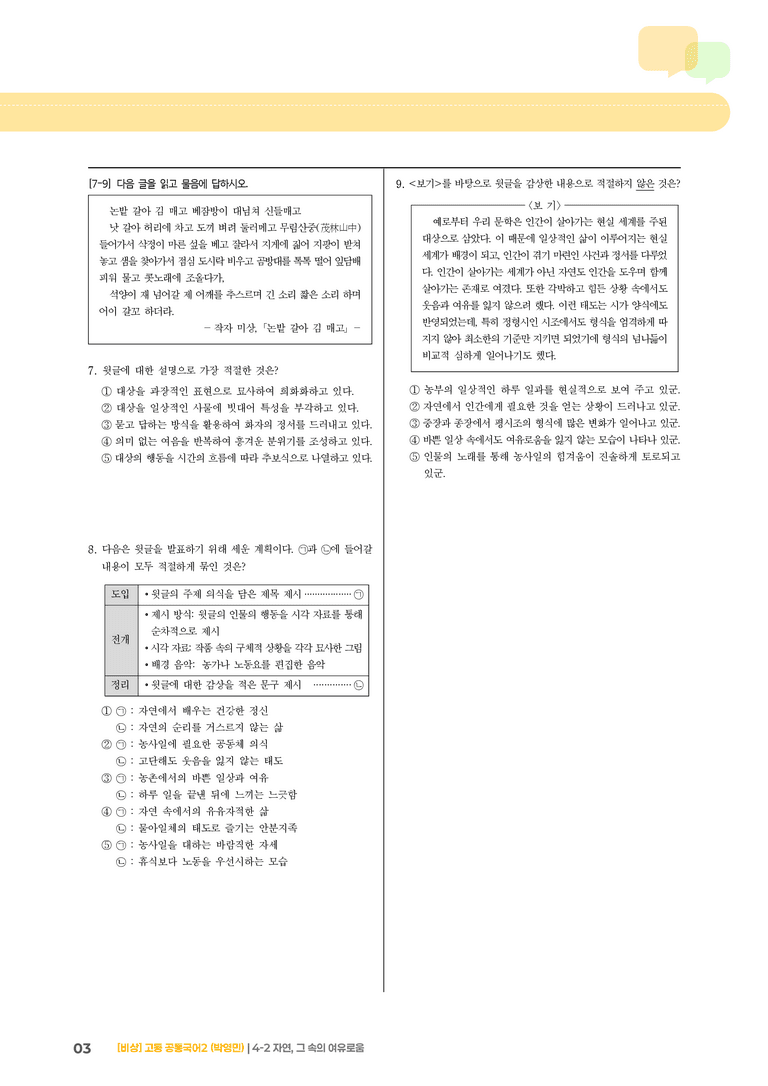 4-2 자연, 그 속의 여유로움_기출 적중 문제_preview_3