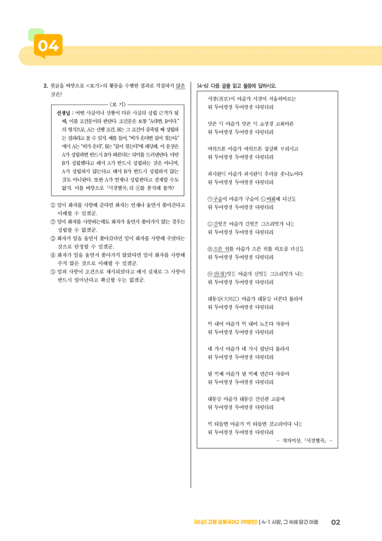 4-1 사랑, 그 속에 담긴 아픔_최다빈출 대표유형02_preview_2