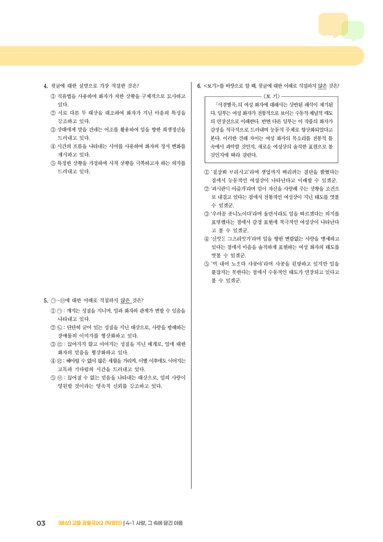 4-1 사랑, 그 속에 담긴 아픔_최다빈출 대표유형02_preview_3