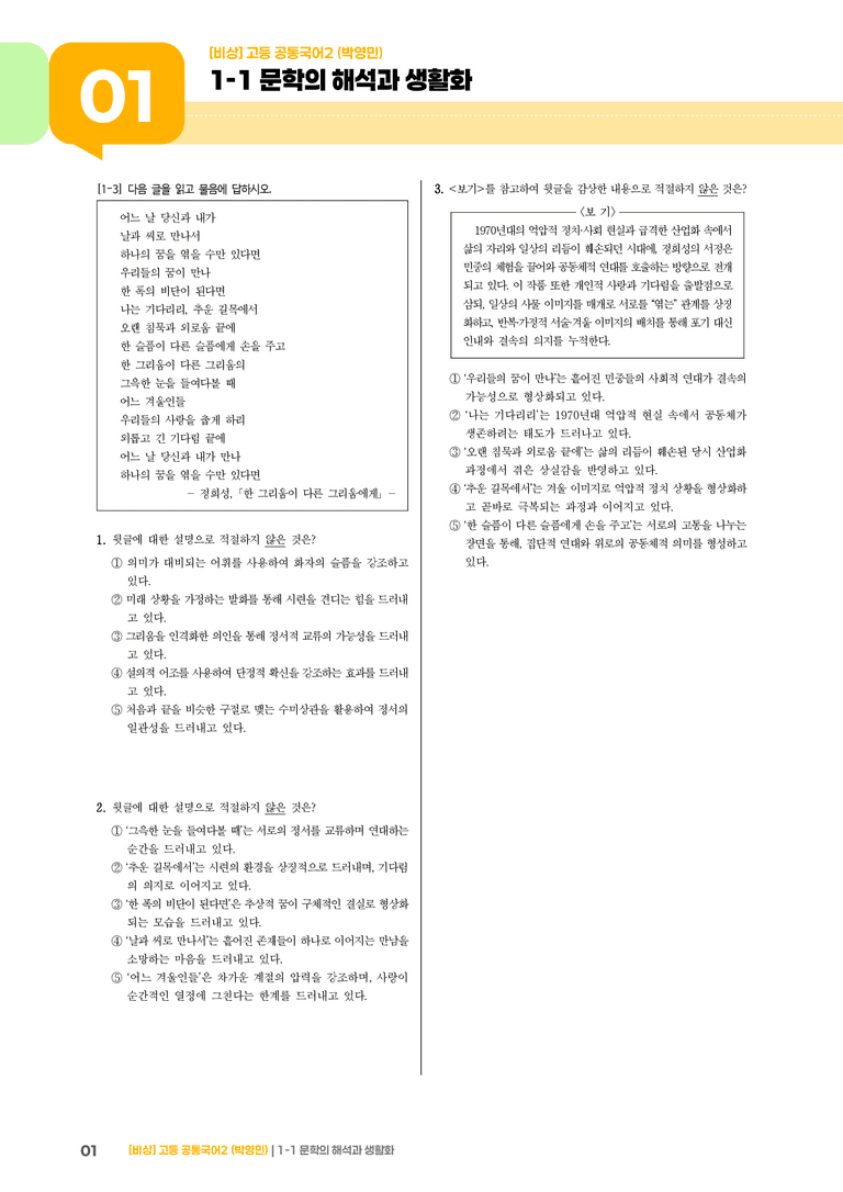 1-1 문학의 해석과 생활화_최다빈출 대표유형02_preview_1
