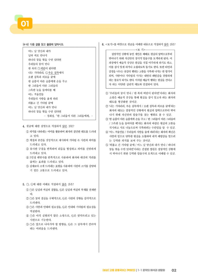 1-1 문학의 해석과 생활화_최다빈출 대표유형02_preview_2