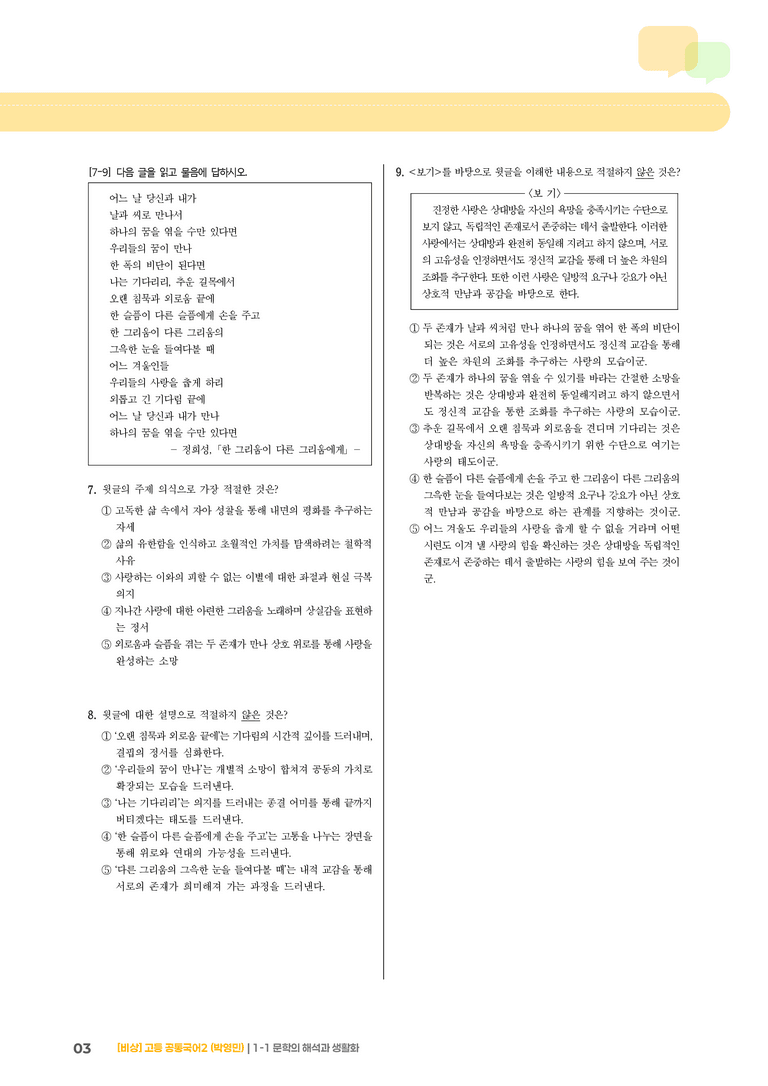 1-1 문학의 해석과 생활화_최다빈출 대표유형02_preview_3