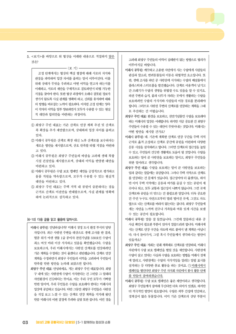 5-1 함께하는 협상과 소통_최다빈출 대표유형_preview_3