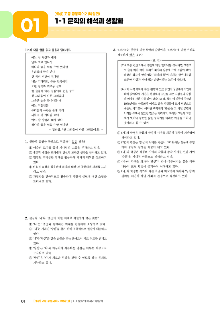 1-1 문학의 해석과 생활화_기출 적중 문제_preview_1