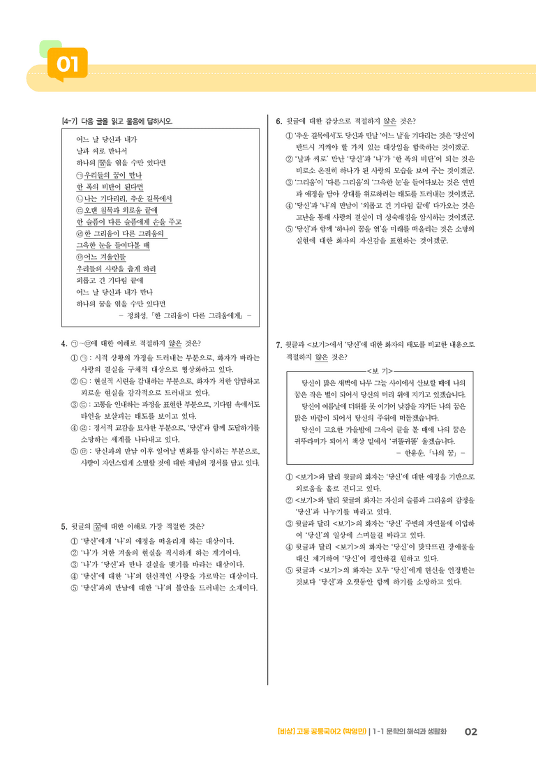 1-1 문학의 해석과 생활화_기출 적중 문제_preview_2