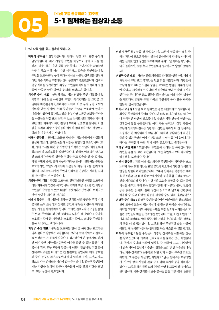 5-1 함께하는 협상과 소통_기출 적중 문제_preview_1