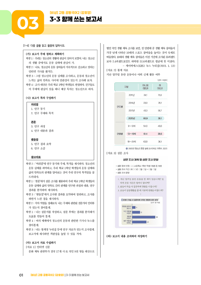 3-3 함께 쓰는 보고서_기출 적중 문제_preview_1