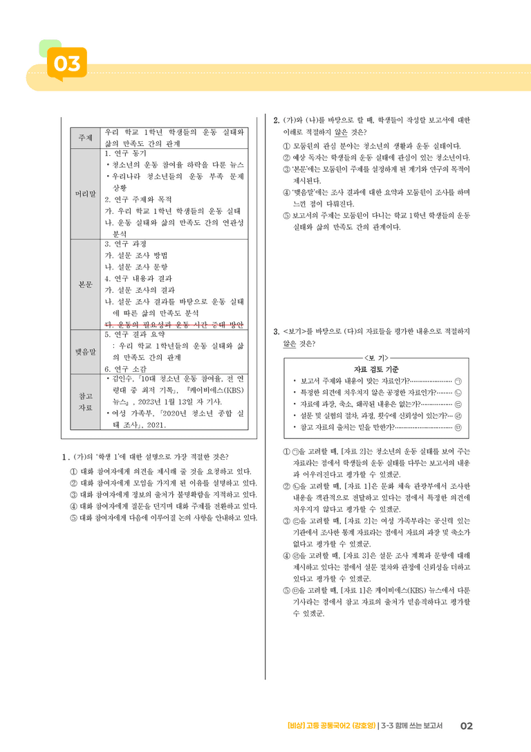 3-3 함께 쓰는 보고서_기출 적중 문제_preview_2