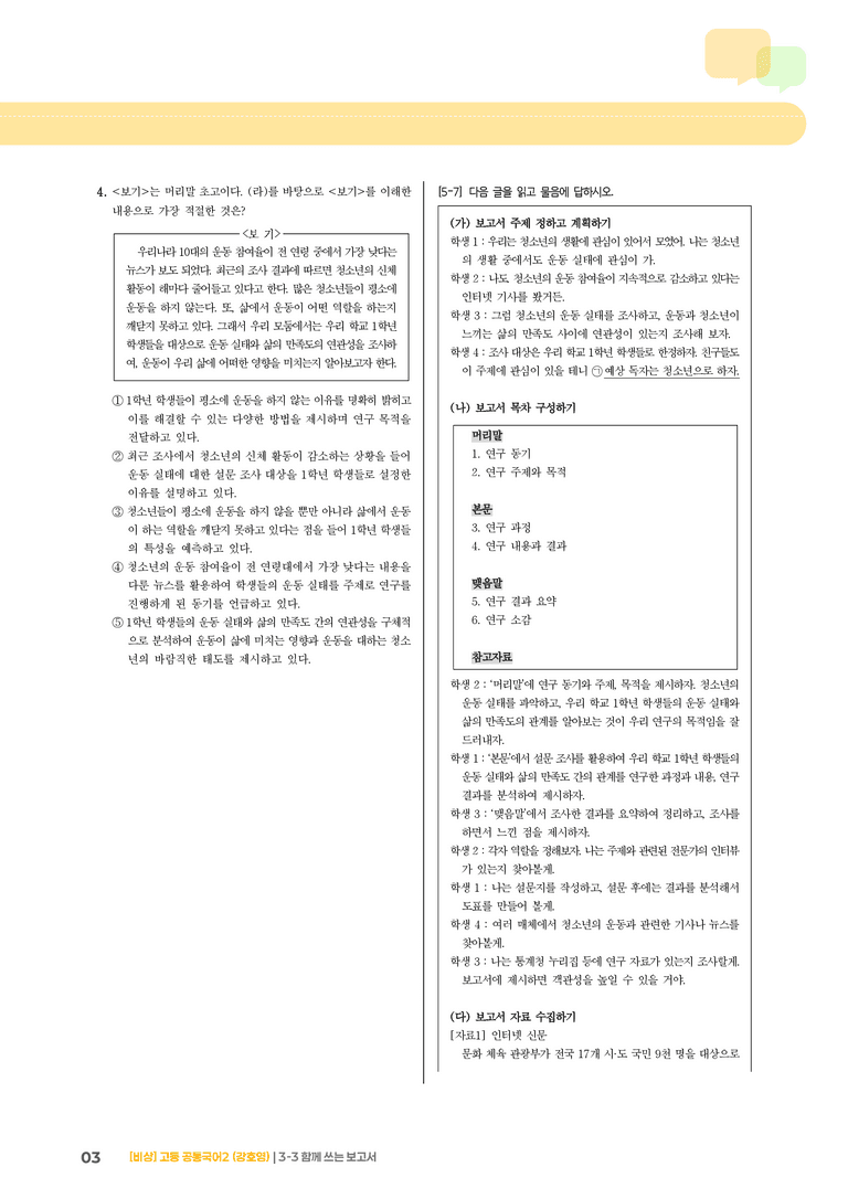3-3 함께 쓰는 보고서_기출 적중 문제_preview_3