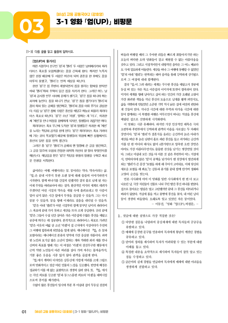 3-1 영화 ｢업(UP)｣ 비평문_기출 적중 문제_preview_1