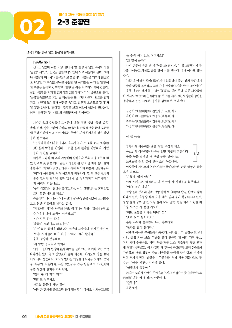 2-3 춘향전_기출 적중 문제_preview_1