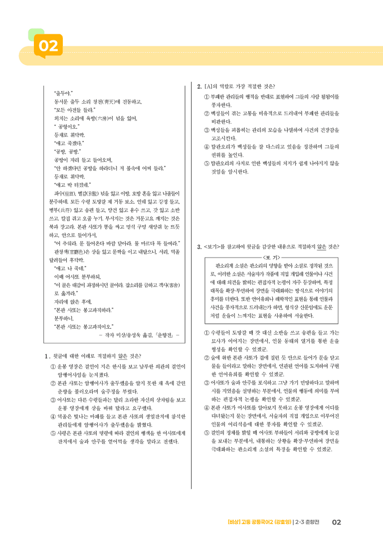 2-3 춘향전_기출 적중 문제_preview_2