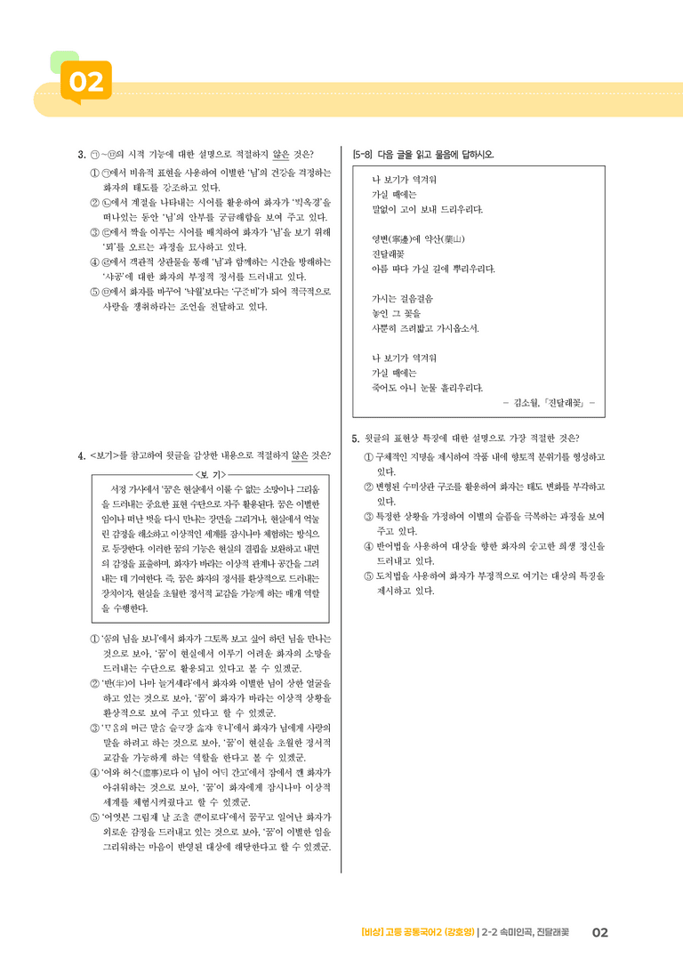 2-2 속미인곡, 진달래꽃_기출 적중 문제_preview_2