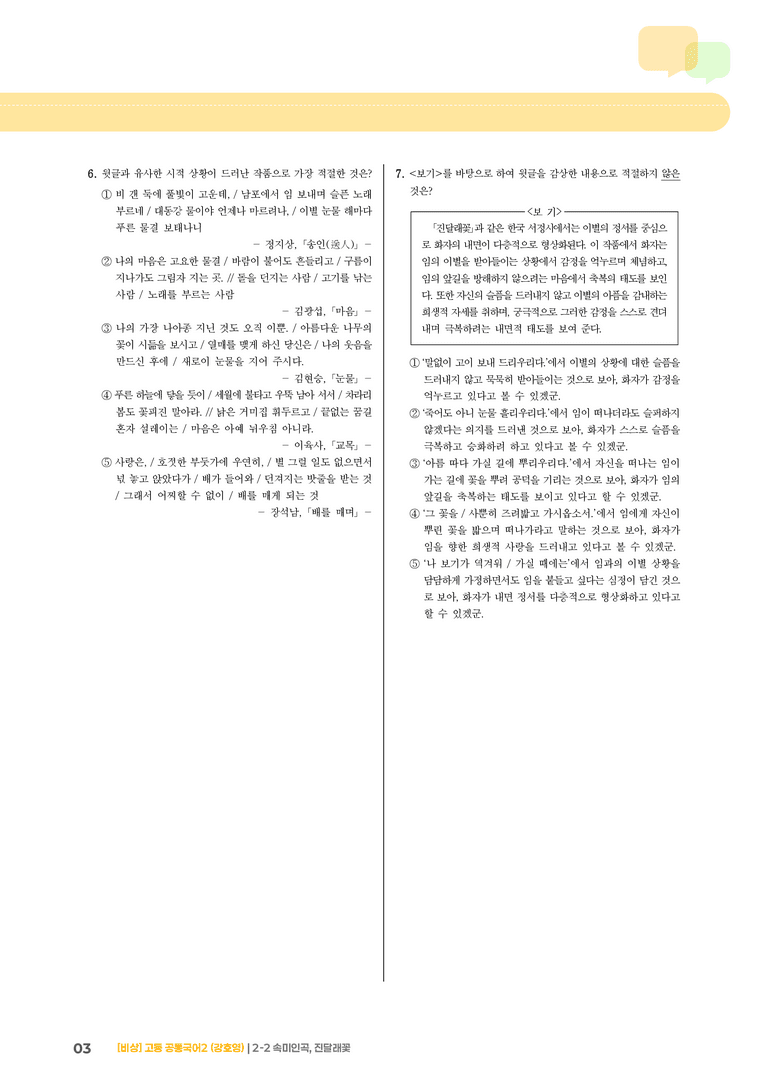 2-2 속미인곡, 진달래꽃_기출 적중 문제_preview_3
