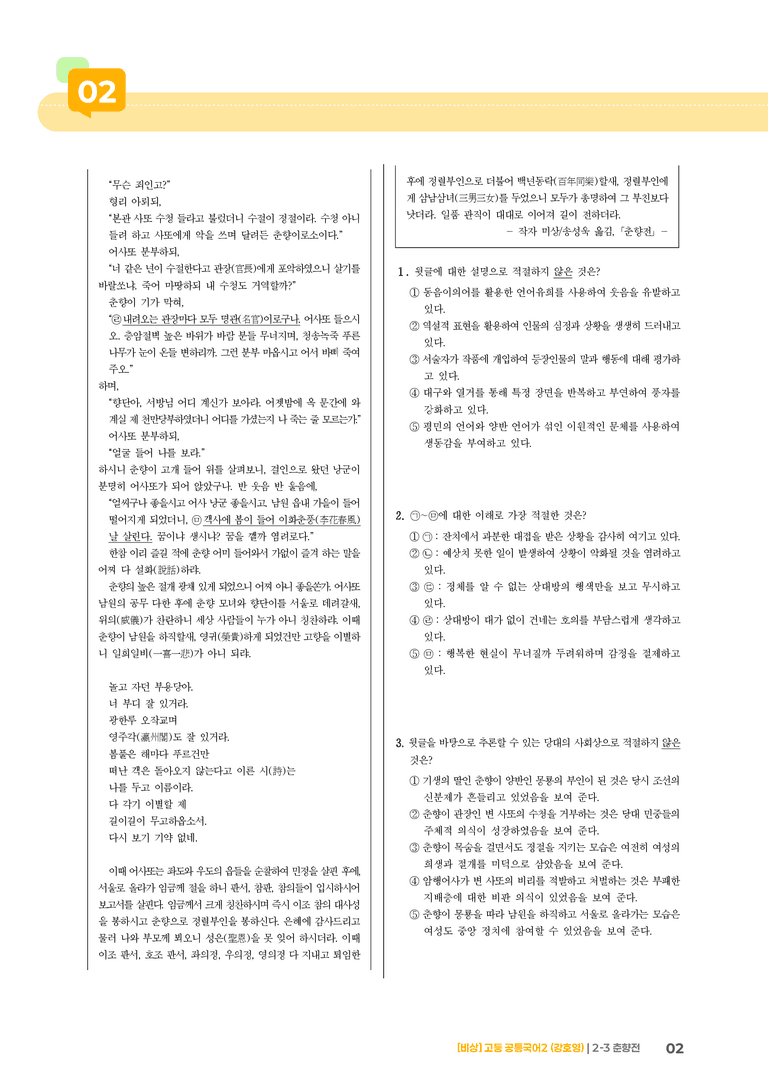 2-3 춘향전_최다빈출 대표유형02_preview_2