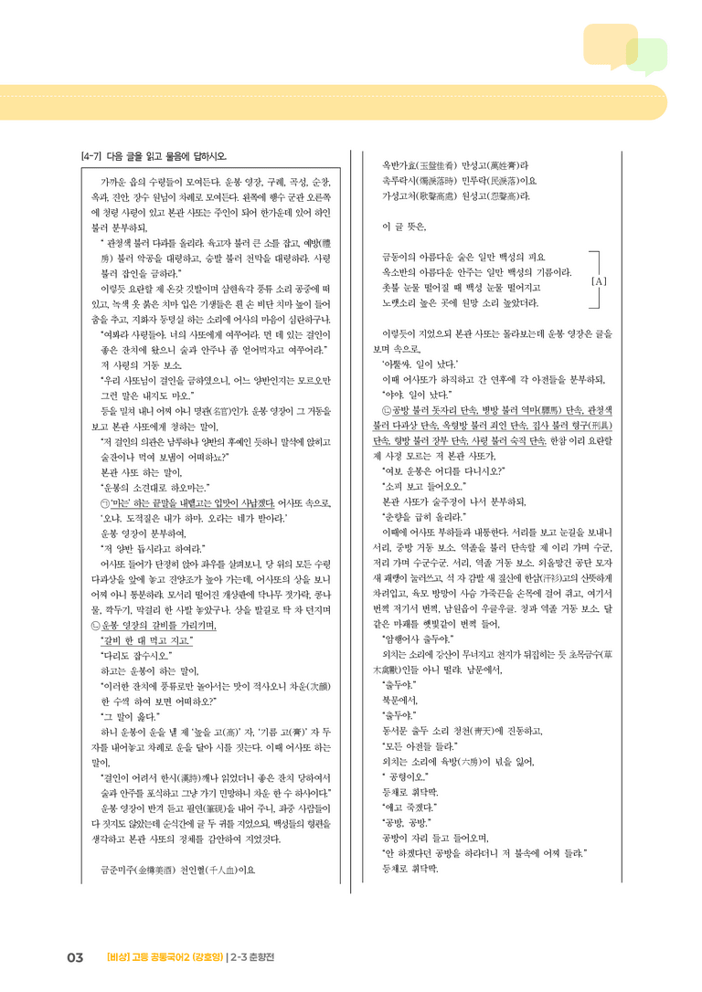 2-3 춘향전_최다빈출 대표유형02_preview_3