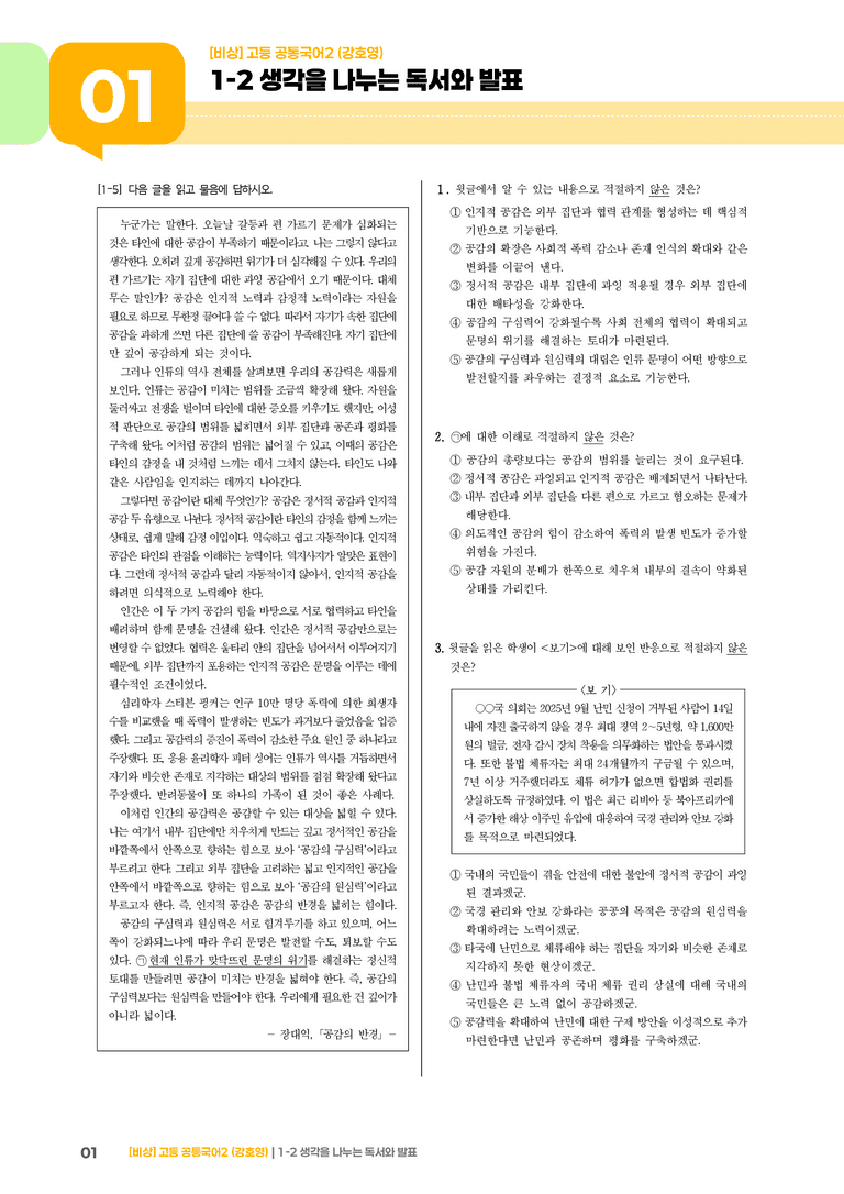 1-2 생각을 나누는 독서와 발표_최다빈출 대표유형02_preview_1