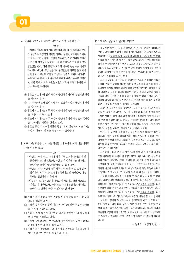 1-2 생각을 나누는 독서와 발표_최다빈출 대표유형02_preview_2