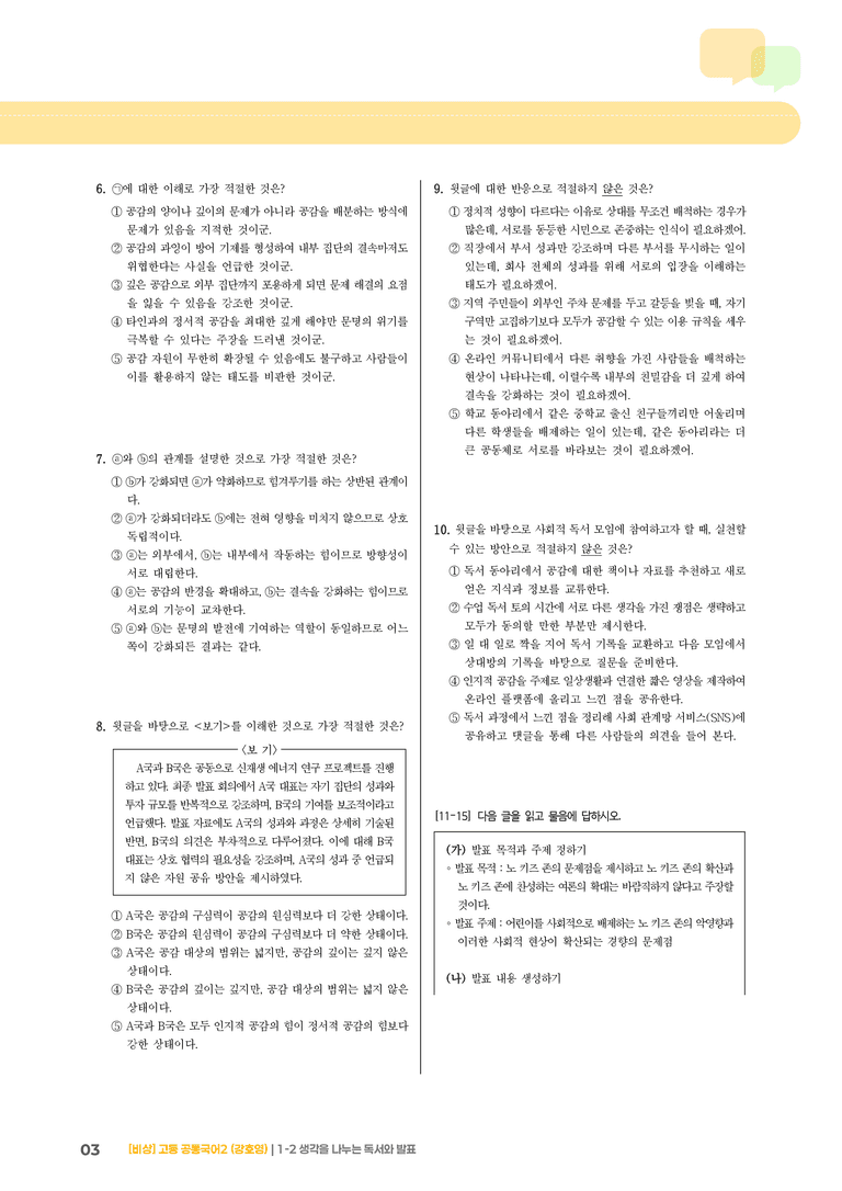 1-2 생각을 나누는 독서와 발표_최다빈출 대표유형02_preview_3